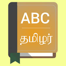 Download apk file and usa an emulator for windows 10, 8, 7 pc & mac os. Get Offline English Tamil Dictionary Microsoft Store