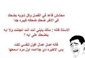 نكت حلوة قصيرة عن المحششين ستضحك من قلبك math math equations story