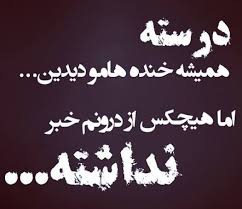 مجموعه ای از بهترین و خفن ترین عکس نوشته های تیکه دار و طعنه دار را همراه با متن و جملات کوتاه تیکه دار خفن در سا Afghan Quotes Love Quotes