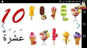 تعليم الاطفال الأرقام العربية مع صور المثلجات اللذيذة التي يحبها الأطفال بطاقات تعليمية للأطفال youtube gambar