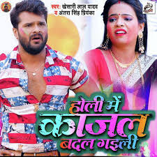 Musictrack and videos of big banners such as khesari lal hit music, pawan yadav latest music, pramod premi new music, ritesh pandey superhit songs are. Holi Me Kajal Badal Gaili Mp3 Song Khesari Lal Yadav 2021 Mp3 Songs Free Download