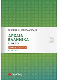 6) πόσα δωρεάν τεστ δικαιούται το κάθε μέλος της εκπαιδευτικής κοινότητας λυκείου; Koinwniologia G Lykeioy Ekdoseis Sabbalas