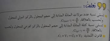 حل اسئلة درس المحاليل المائية في الكيمياء للصف التاسع