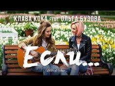 Артистка лейбла black star, победительница отборочного конкурса «молодая кровь». Idei Na Temu Klava Koka 15 Znamenitosti Pevcy Gercoginya
