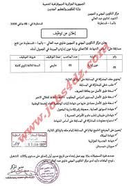 اعلان عن توظيف بمركز التكوين المهني والتمهين شاوي عبد العالي بالما قسنطينة In 2020 Boarding Pass Travel Airline