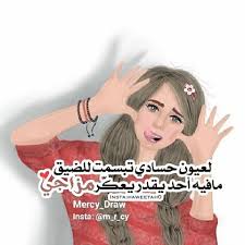 كلام بنات غرور وثقه چند منی ای دو سه من استخوان. ÙƒÙ„Ø§Ù… Ø¹Ù† Ø§Ù„ØºØ±ÙˆØ± ÙˆØ§Ù„Ø«Ù‚Ø© Ø¨Ø§Ù„Ù†ÙØ³ Ù„Ù„Ø¨Ù†Ø§Øª ÙÙˆØªÙˆØ¬Ø±Ø§ÙØ±