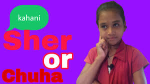 Shivani Ki Kahani Sher Or Chuh Youtube Bhoot ki kahani in hindi with moral values which in end will give you confidence and will also increase your courage hello readers, we are writing below some of the interesting bhoot ki kahani in hindi. youtube