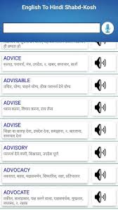A tool for hindi translation from english to hindi powered by google. Shabdkosh For Android Apk Download