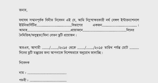 Check spelling or type a new query. Leave Application Format In Bengali Letter Format Bangla