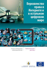 October 29th, 2018 to view the local rules in pdf format, you will need acrobat reader installed on your computer. Pdf The Rule Of Law On The Internet And In The Wider Digital World