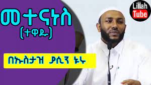 Ustaz yaasin nuuru dawa : Download Yasin Nuru Dawa Eid 2020 Mp4 3gp Naijagreenmovies Netnaija Fzmovies