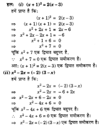 Up Board Solutions For Class 10 Maths Chapter 4 Quadratic Equations Https Www Upboardsolutions Com Class 10 Maths Chapter Quadratics Quadratic Equation Math