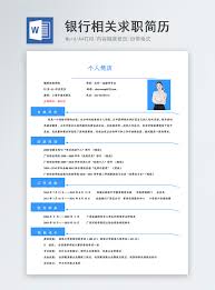 Craft your cv in minutes. Banking Cv Word Template Word Free Download 401719643 Doc File Lovepik Com