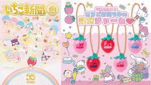 いちご新聞4月号｜サンリオ