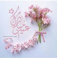 Eid Mubarak Eid Mubarak Greetings Eid Al Adha Greetings Eid Greetings