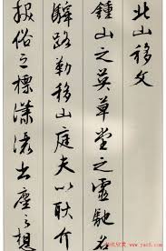 Image result for 文徵明书法