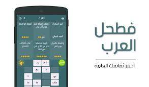فطحل العرب اختبر ثقافتك العامة عربي تك phone electronic products arabi
