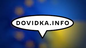 Безпекова інформація для громадян: стартував новий етап проєкту Dovidka.info
