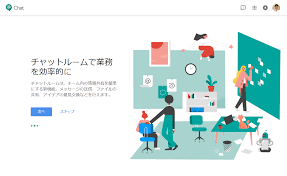 Googleがいよいよ本気を出した Hangouts Chatとこれからの展望