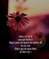 Pin By Dinesh Sah On Hindi Quotes Good Morning Image Quotes Motivational Picture Quotes Emotional Quotes Love