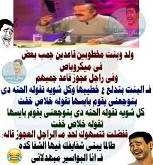 9 بوستات مضحكة عن الحب. Ù†ÙƒØª ÙØ±ÙØ´ ÙˆØ·Ù†Ø´ ÙˆØ¹ÙŠØ´ Ø§Ù„ØµÙØ­Ø© Ø§Ù„Ø±Ø¦ÙŠØ³ÙŠØ© ÙÙŠØ³Ø¨ÙˆÙƒ