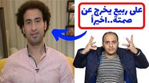 امسك انا بطاقتي منتهية وانا كمان عالعموم ادي خمس تلاف جنيه عربون لكل واحد فيكو نمضي على ايه يا باشا انا امضيلك على اي حاجة امضي على سعادتك امضي عليا امضي عالدنيا كلها يا سلام بس كده اتفضل. Ø±Ø¨ÙŠØ¹ Ø·Ù‡ Ù…Ø¬Ø§Ù†ÙŠ Mp3