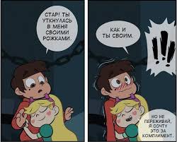стар против сил зла 2 сезон 15 серия 1 часть Star Protiv Sil Zla Komiks Rozhki Pikabu