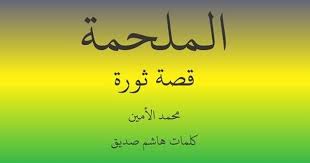 محمد الأمين وهاشم صديق يحكيان قصة ملحمة أكتوبر ومشهد يكاء الباشكاتب وخليل اسماعيل و أم بلينا Youtube Arabic Calligraphy Calligraphy