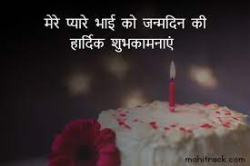 Check spelling or type a new query. 85 Happy Birthday Wishes For Brother In Hindi Shayari