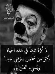 سوء الظن words quotes arabic quotes joker quotes