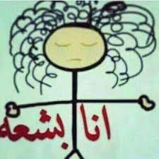 Image Via We Heart It عربي أنا ضحك سوري حكي بشعة Peace Symbol Symbols Art