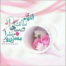 صباح البشائر tableware reminder deco