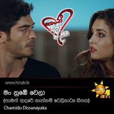 Tv derana is a sri lankan private entertainment terrestrial television channel broadcasting in sri lanka.launched on 11 october 2005, it is one of the most popular television networks in the country. Container Power Cell Discourse Ekamath Eka Dawasaka Mp3 Download Hiru Fm Tahubaksosehati Net