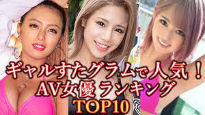 ギャルすたグラムで人気なAV女優ランキング TOP10 - YouTube