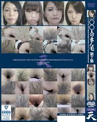 Amazon.co.jp: 素人100人のまん毛 第7集  天 (素人専門) [DVD] : 素人100人, 100人シリーズ: PCソフト