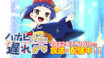 ハナビちゃんは遅れがち