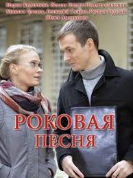 сердце из стали смотреть онлайн бесплатно в хорошем качестве Rokovaya Pesnya 2018 Pesni Kinoteatr Filmy