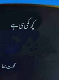 Novel cina ini sekarang tersedia untuk anda baca online dan gratis. Novel Si K Free Urdu Digests Chand Si Dulhan Novel By Ghazala Nazim Calouneny Nabytek Novel Udela Z Vaseho Obyvaciho Pokoje Misto Pro Reprezentaci I Regeneraci Best Pictures