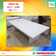 طاولة اجتماعات لون ابيض ٢٤٠ سم In 2020 Furniture Decor Home Decor