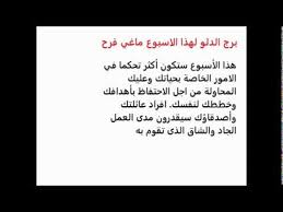 برج الدلو اليوم الخميس 5 11 2015 Youtube