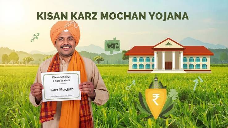 UP Kisan Karj Mafi Scheme 2026