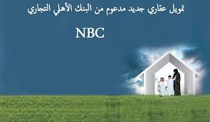 حقق البنك الأهلي أعلى صافي أرباح ربع سنوية في القطاع المصرفي بالمملكة العربية السعودية خلال الربع الأول من عام 2019م، بما يعكس نجاحنا وقدرتنا على تنفيذ خطط البنك الإستراتيجية طويلة المدى والأداء المنضبط لخططنا التشغيلية. Ø²Ù…Ù† Ù…Ù†Ø´ÙˆØ±ÙŠØ§ Ù‡Ù†Ø¯Ø³Ø© Ù…Ø¹Ù…Ø§Ø±ÙŠØ© Ø­Ø§Ø³Ø¨Ø© Ø§Ù„ØªÙ…ÙˆÙŠÙ„ Ø§Ù„Ø¹Ù‚Ø§Ø±ÙŠ Ø§Ù„Ø¨Ù†Ùƒ Ø§Ù„Ø§Ù‡Ù„ÙŠ Ø§Ù„Ù…Ø¯Ø¹ÙˆÙ… Autofficinall It