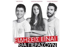 Αυτός αναδείχθηκε νικητής της βραδιάς. H Parastash Eidhseis Einai 8a Perasoyn 24 2 Sto Pk Ale3andros Me Eley8erh Eisodo Schooltime Gr