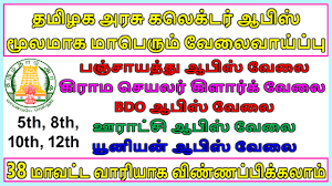 This is an open source software. Tamil Nadu Collector Office Recruitment 2021 Tamil Csc Vle