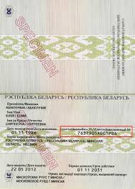 Identifikacionnyj Nomer Grazhdanina Respubliki Belarus Webmoney Wiki