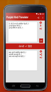 This website can translate text, words, sentences, dialogue, phrases, or a paragraph from one language to another. Hindi Punjabi Translation For Android Apk Download