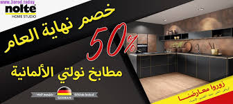مطابخ اكسينا جده