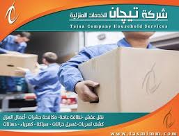 ارخص اسعار شركات نقل عفش بجدة عمالة فلبينية ونقل اثاث Company Logo Tech Company Logos Company