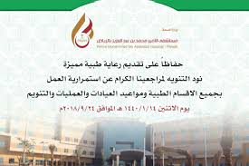السعودية تتبرع بإعادة تهيئة مستشفى ابن الخطيب في بغداد وعلاج الحالات الحرجة. Ù…Ø³ØªØ´ÙÙ‰ Ø§Ù„Ø£Ù…ÙŠØ± Ù…Ø­Ù…Ø¯ Ø¨Ù† Ø¹Ø¨Ø¯Ø§Ù„Ø¹Ø²ÙŠØ² Ø¨Ø§Ù„Ø±ÙŠØ§Ø¶ On Twitter Ù†Ø¹Ù…Ù„ Ù…Ù† Ø£Ø¬Ù„ÙƒÙ…