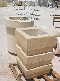 احواض زهور خرسانيه للبيع 0500596998 كراسي خرسانيه للبيع من مصنع ركن الأساس كراسي حدائق خرسانيه للبيع كراسي بريكاست مسبقه الصنع للبيع مراكن اسمنتية خرسانيه ل Jenga Toys